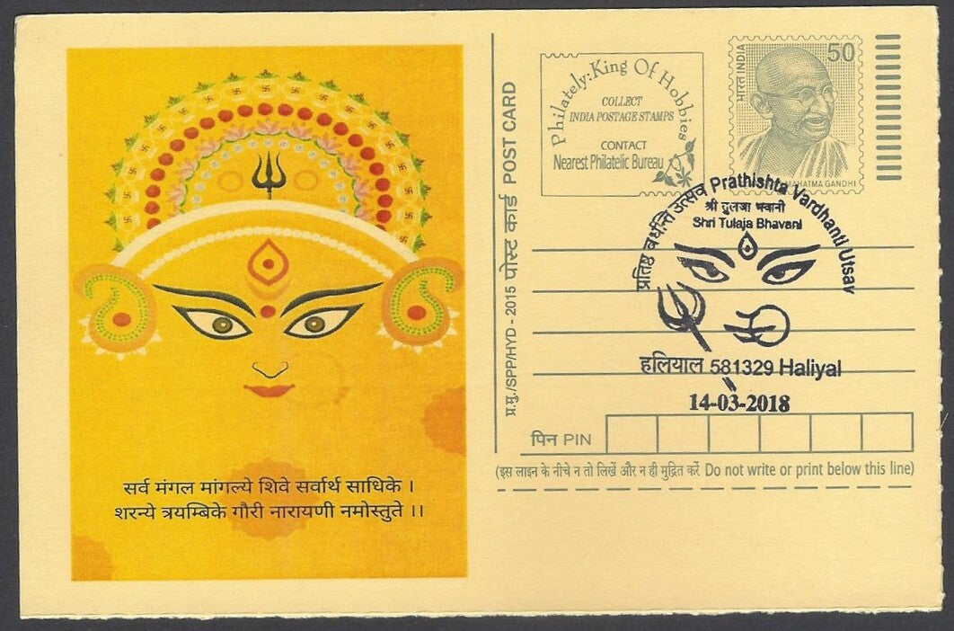 AOP India Special card DURGA