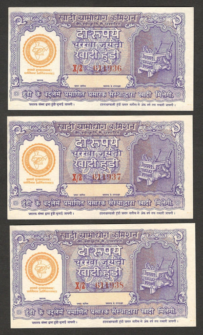 (AOP) India GANDHI 1967 Khadi hundi 2R unused consequitive numbers (10)