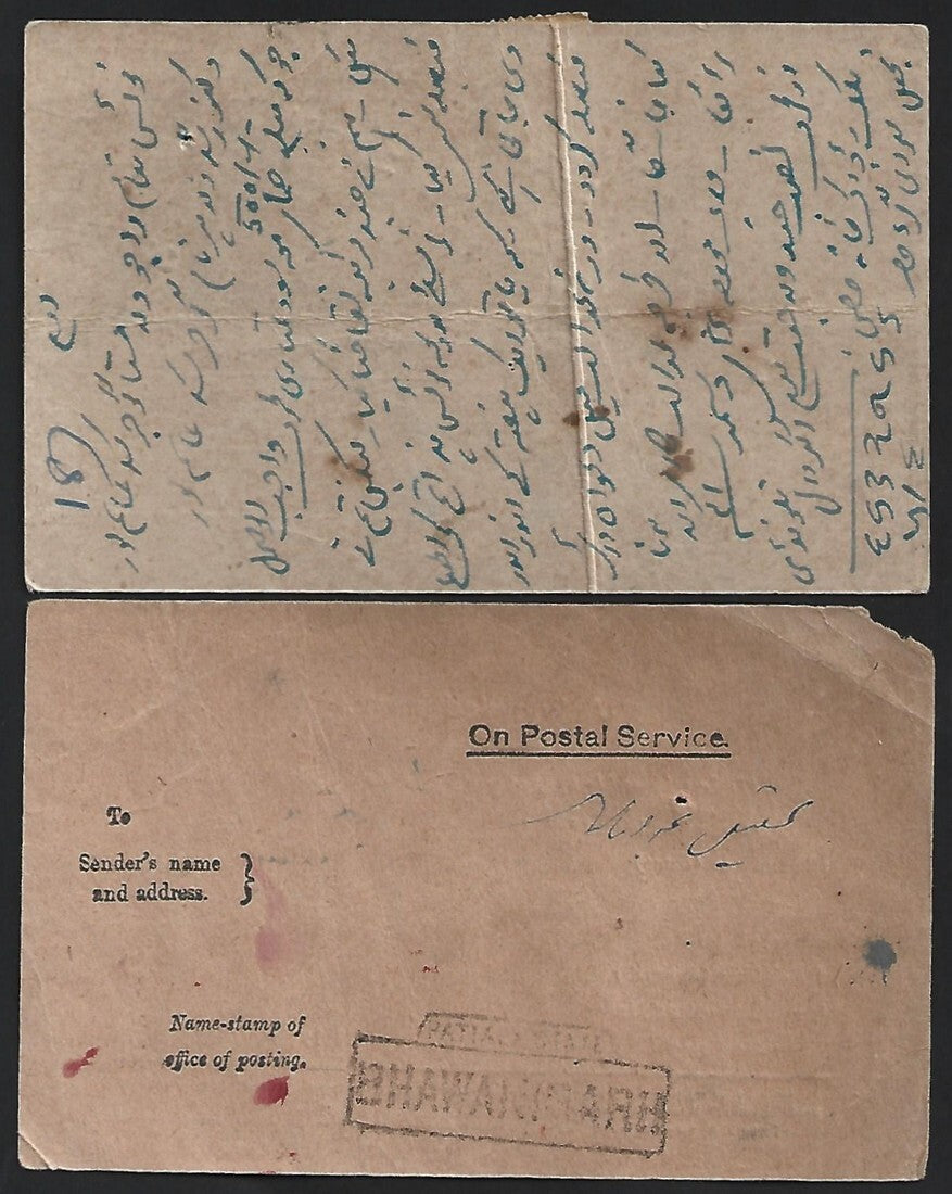 (AOP) India PATIALA State KGVI 9p postal card uprated for registration