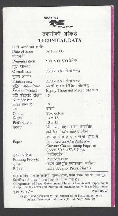 India Jnanpith Award 3v set used FD on Information Folder