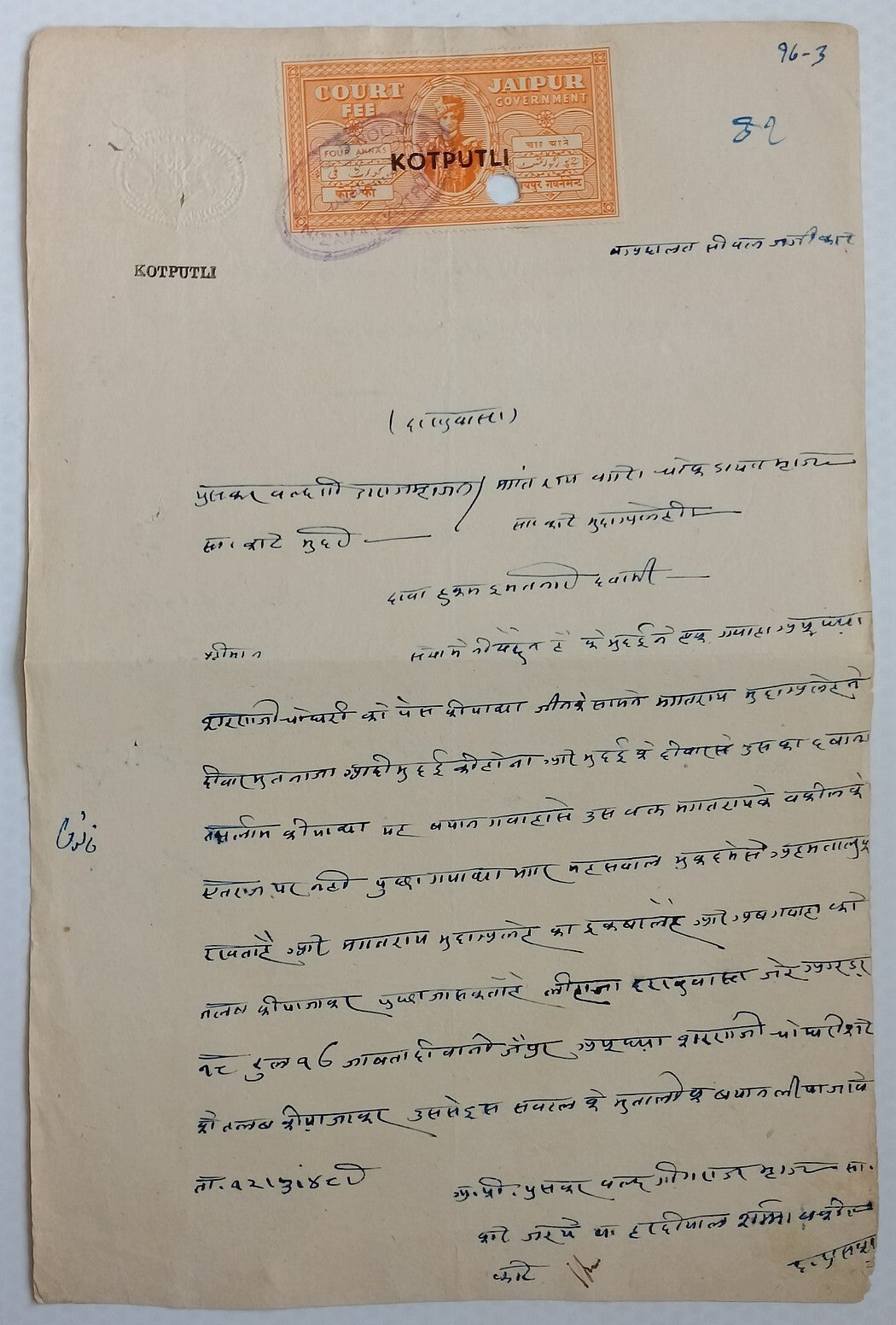 (AOP) India Kotputli State 2 documents with Court Fee stamps