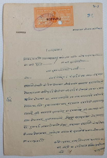 (AOP) India Kotputli State 2 documents with Court Fee stamps