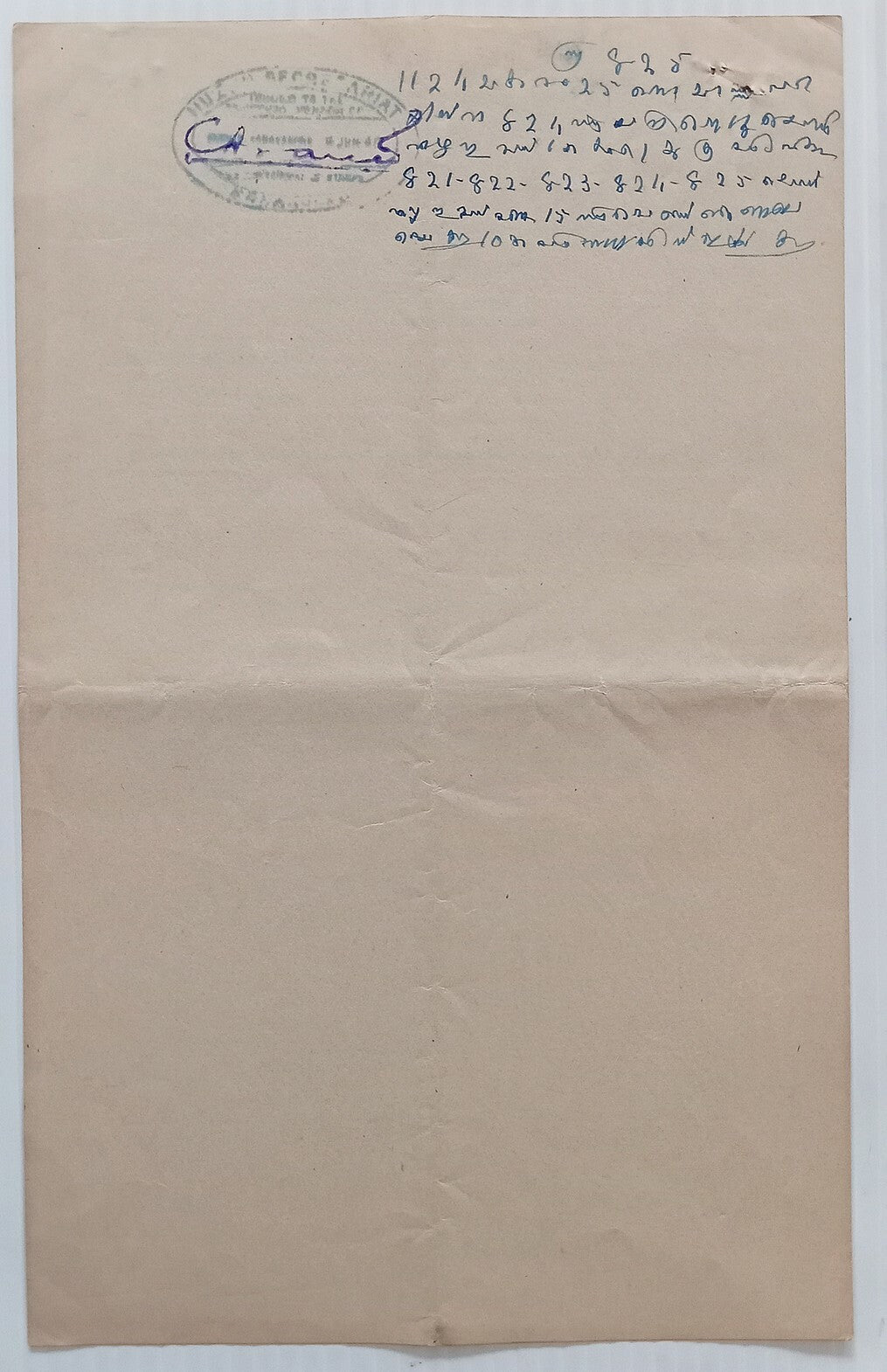 AOP India Cochin State 1942-49 1R blue stamp paper T.68 KM #1007