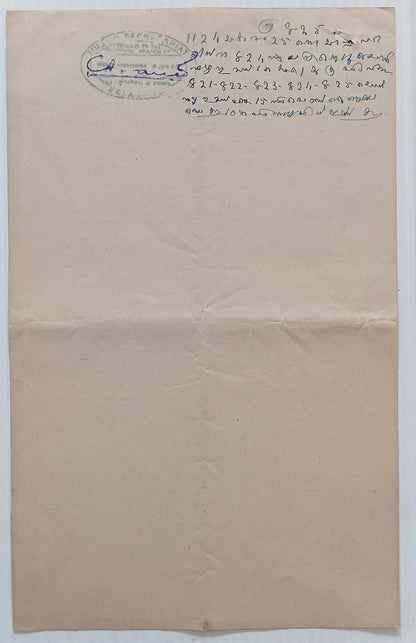 AOP India Cochin State 1942-49 1R blue stamp paper T.68 KM #1007