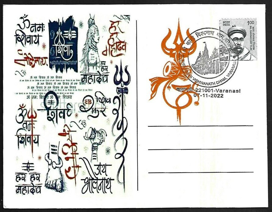 AOP India SHRI KASHI VISHWANATH DHAM Varanasi SHIVA LINGAM souvenir postcard