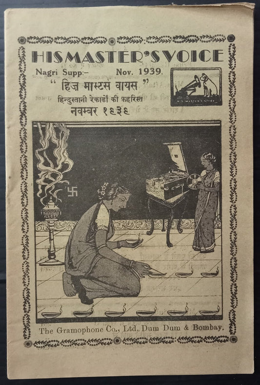 AOPIMT India HMV 78rpm records price list 1939 Bombay