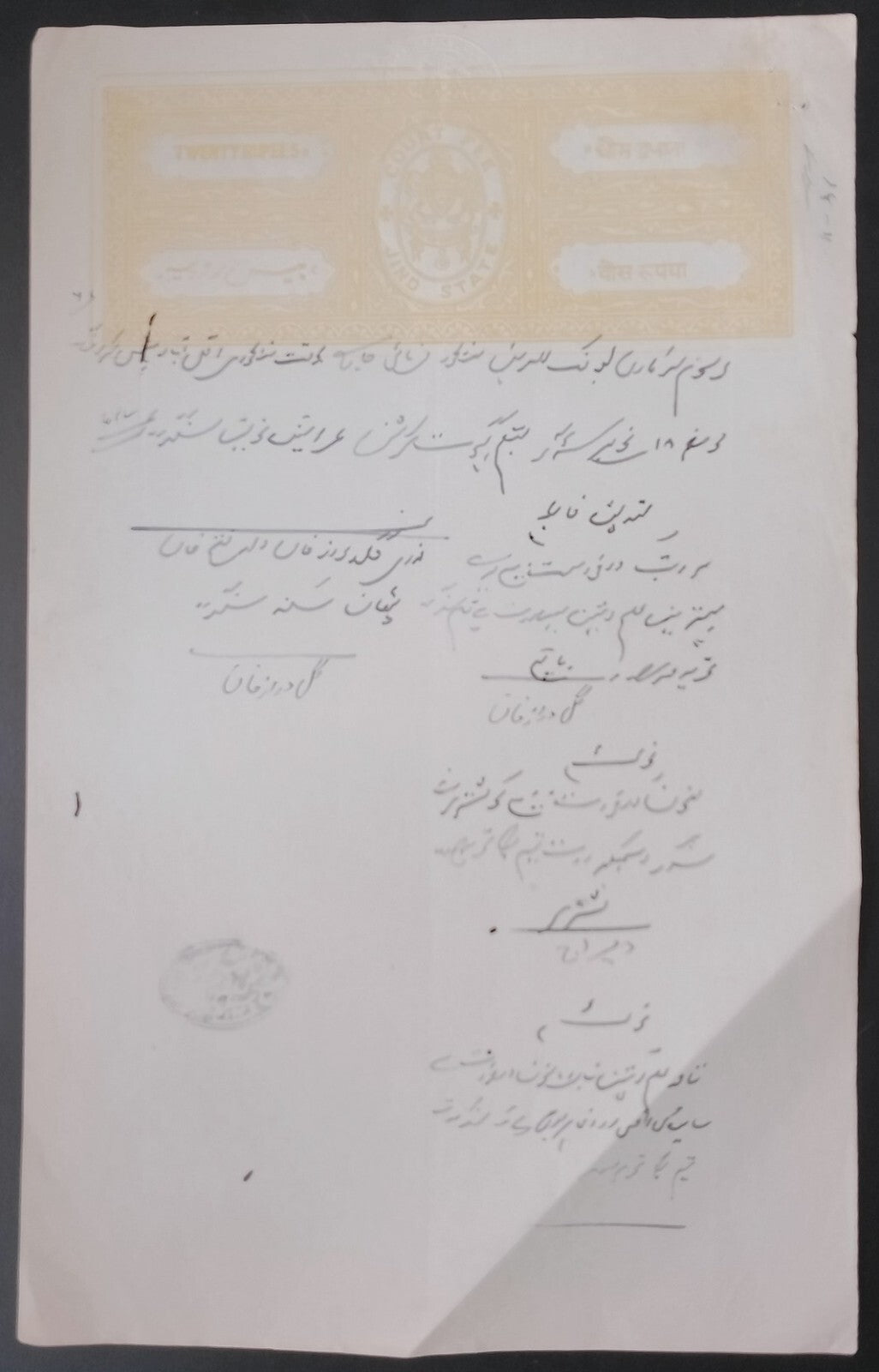 India JIND State 20R yellow/grey stamp paper