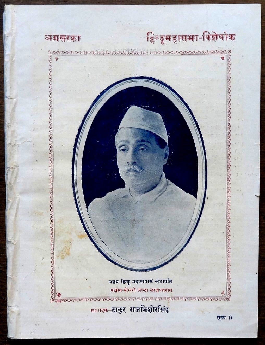 India AGRASAR 1925 Hindu Mahasabha special issue Ӝ