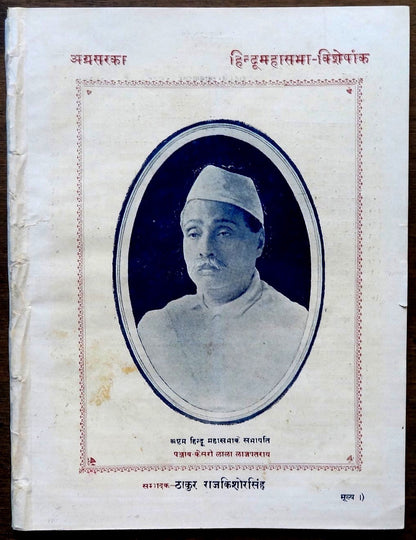 India AGRASAR 1925 Hindu Mahasabha special issue Ӝ