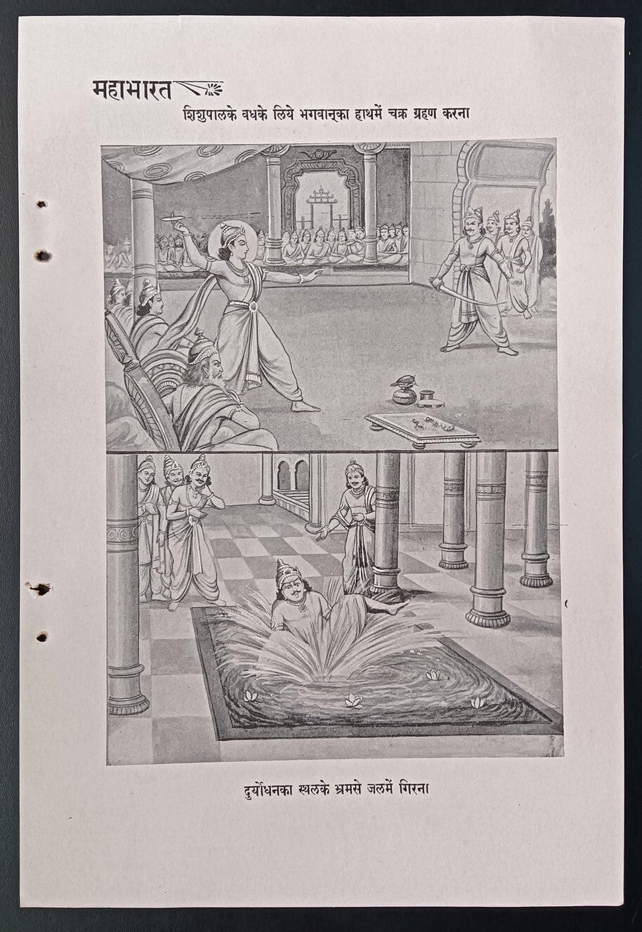 India vintage 1956 prints Scenes from the MAHABHARATA 18x27cm (8)