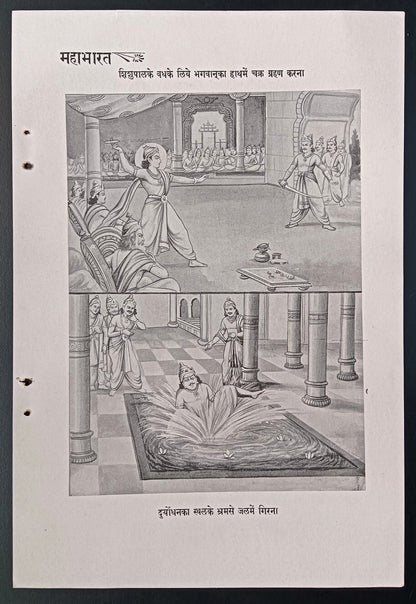 India vintage 1956 prints Scenes from the MAHABHARATA 18x27cm (8)