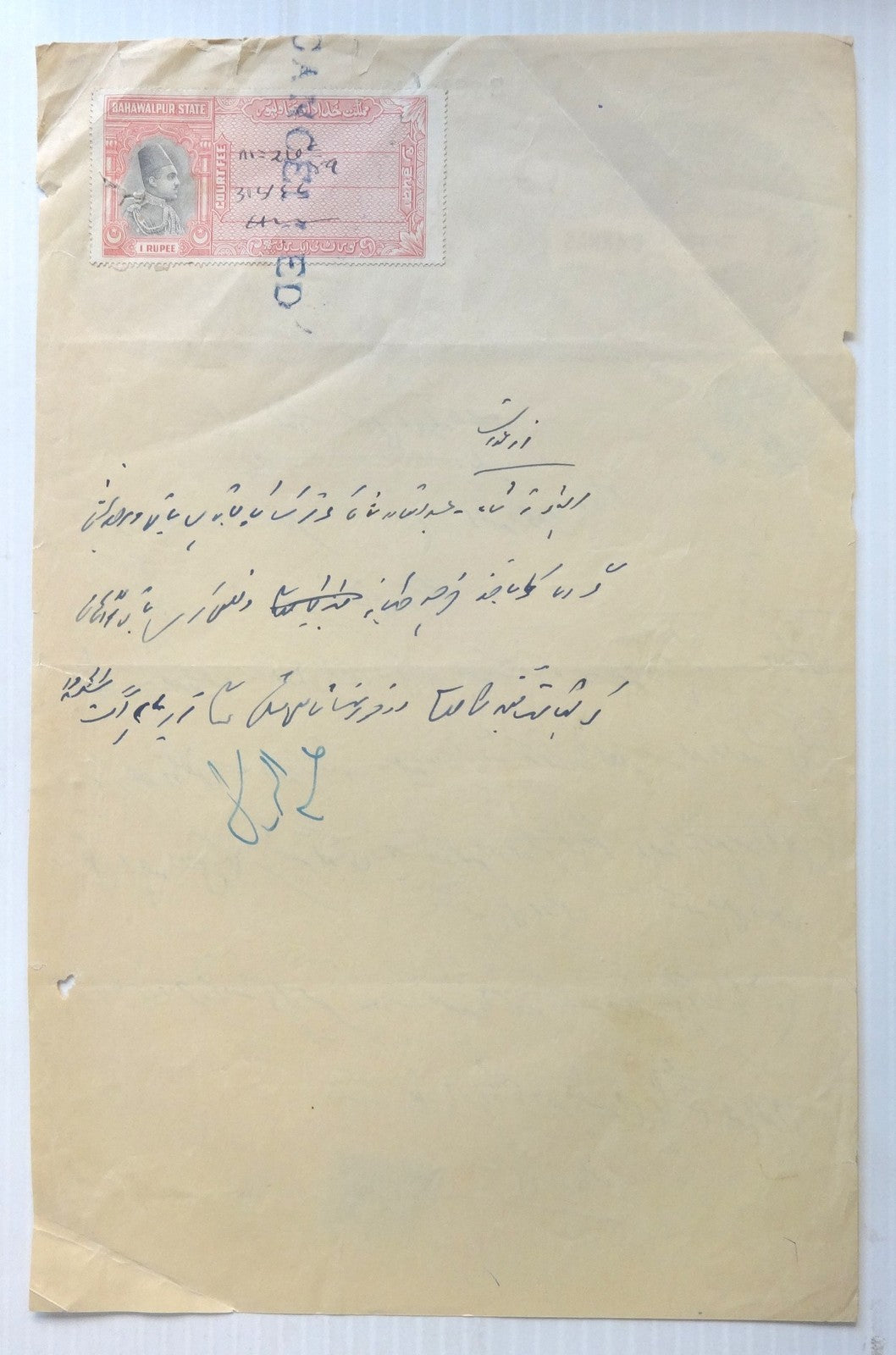 India Bahawalpur State stamp paper with 1R Court Fee stamp