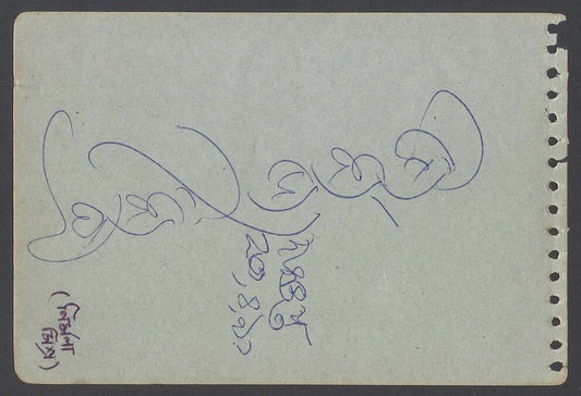 AOP Nirmal Kumar Actor signed autograph book page India