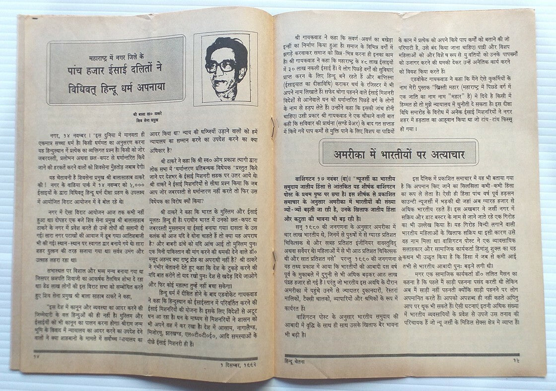 India Hindu Chetna 1 Dec1992 issue BABRI MASJID AYODHYA KAR SEVA 6 DEC ANNOUNCED