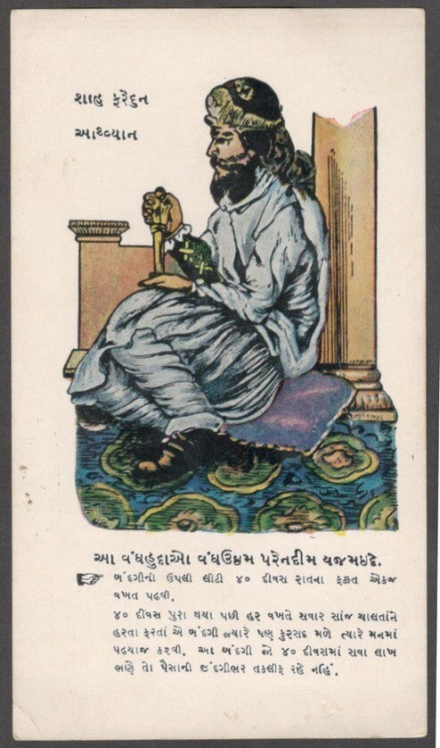 India vintage Parsi Parsee card SHAH FAREDOON
