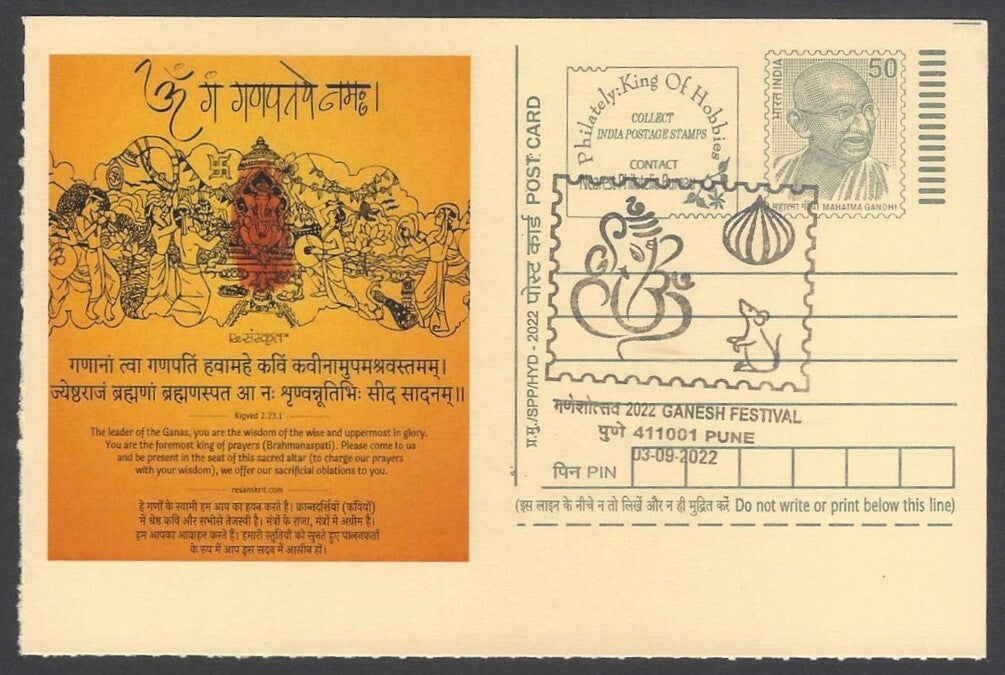 AOP India GANESH FESTIVAL, PUNE special pictorial card & postmark