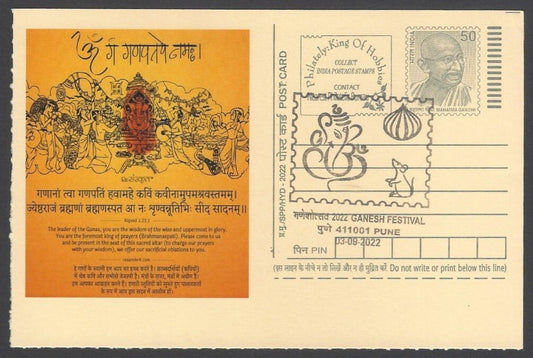 AOP India GANESH FESTIVAL, PUNE special pictorial card & postmark