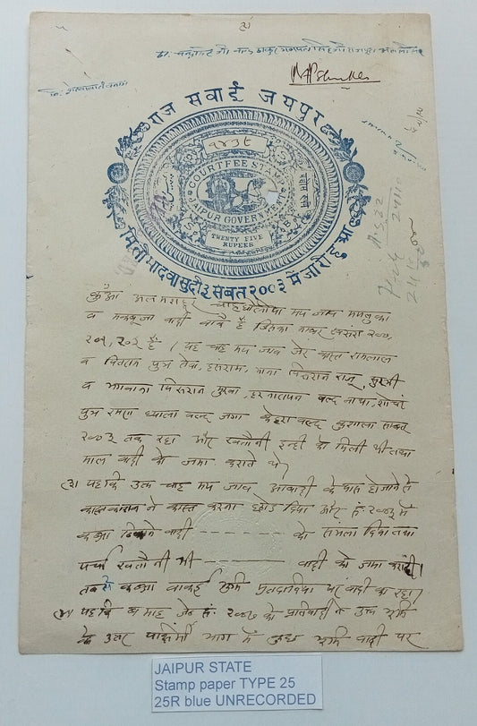 (AOP) India Jaipur State stamp paper Type 25 25R blue UNRECORDED