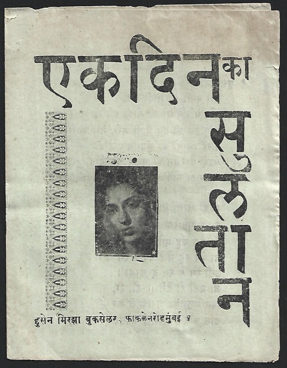 India - Bollywood vintage song booklet in Hindi - EK DIN KA SULTAN