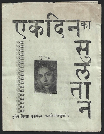 India - Bollywood vintage song booklet in Hindi - EK DIN KA SULTAN