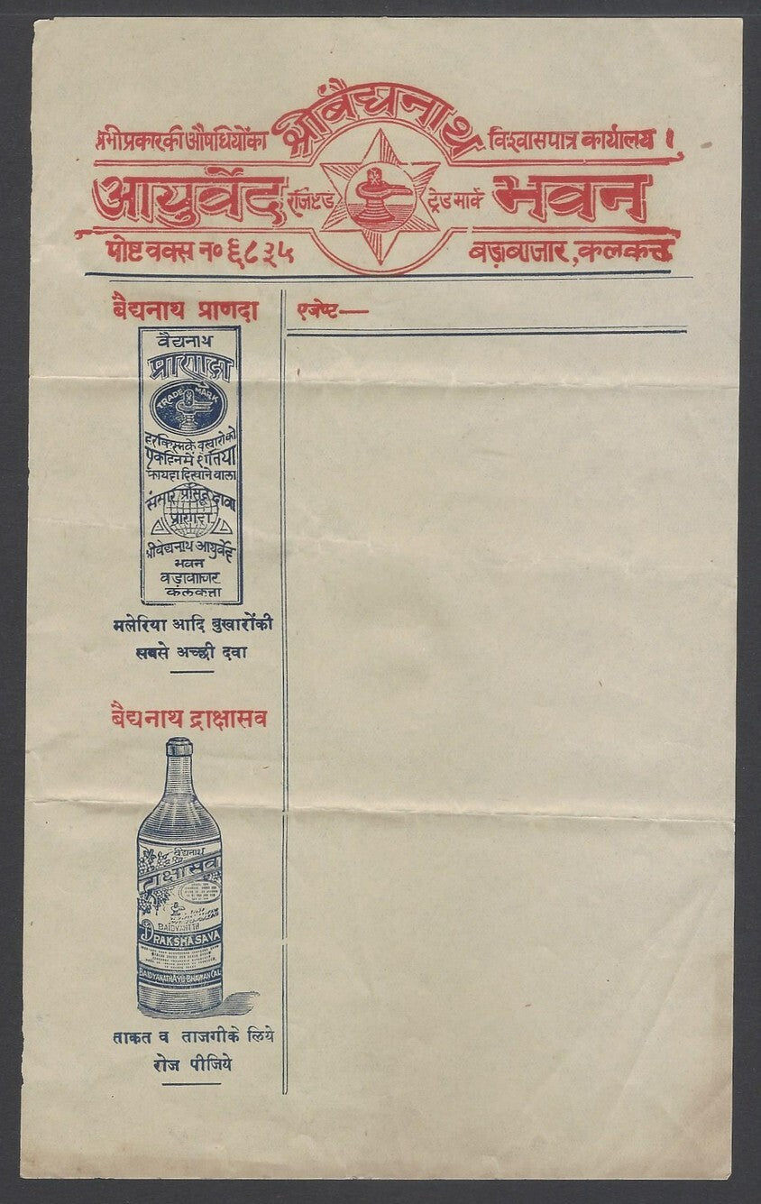AOP India AYURVED BHAVAN pictorial letterhead unused c.1940 - Native Medicine