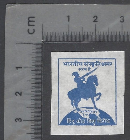 India 1940's Shivaji Anti Hindu Code Bill imperf poster stamp