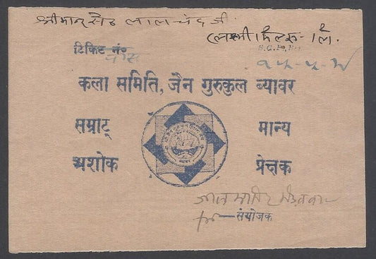 AOP India 1948 Kala Samiti Jain Gurukul Byavar Performance Ticket