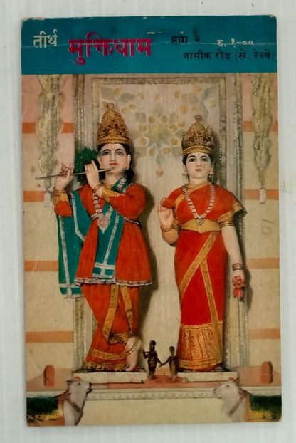 AOP India vintage pilgrim 10 postcard booklet MUKTI DHAM