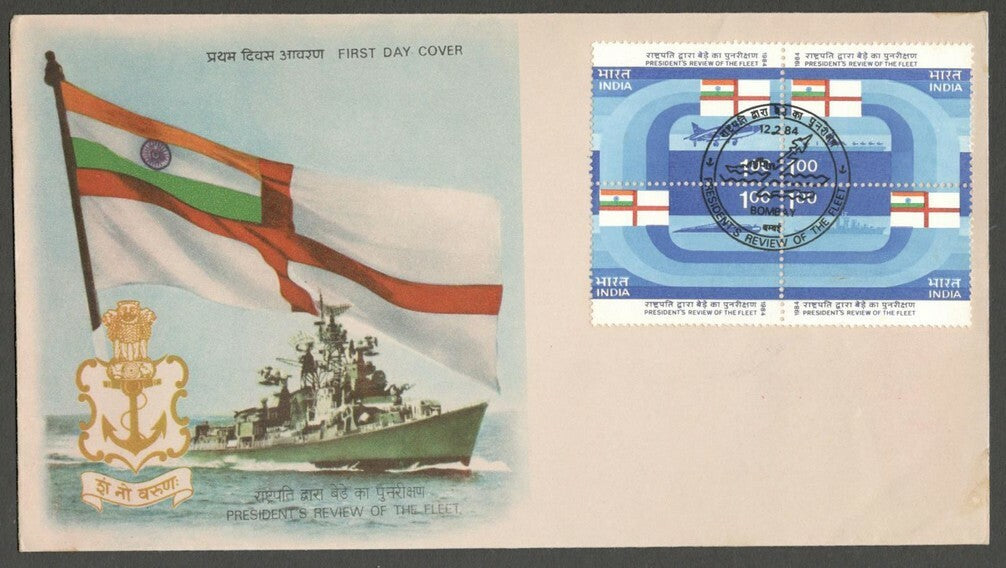 AOP India 1984 President's Fleet se-tenant FDC First Day cover Bombay 