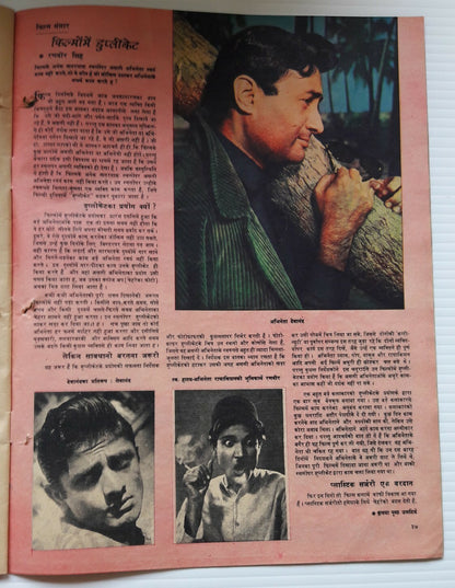 India 1961 Dharamyug illustrated weekly Ӝ