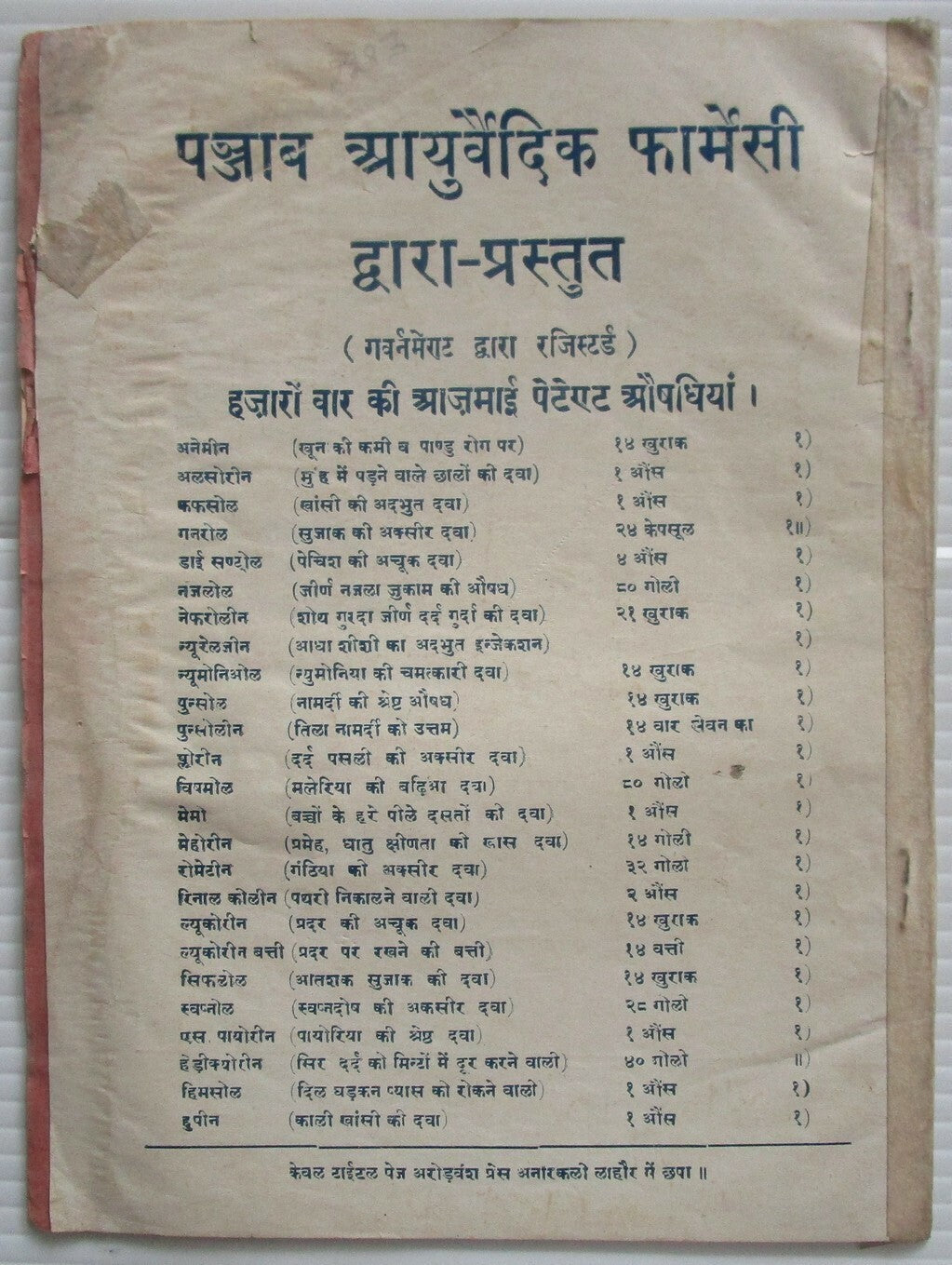Ayurved Vigyan 1931 monthly of Indian Herbal Medicine