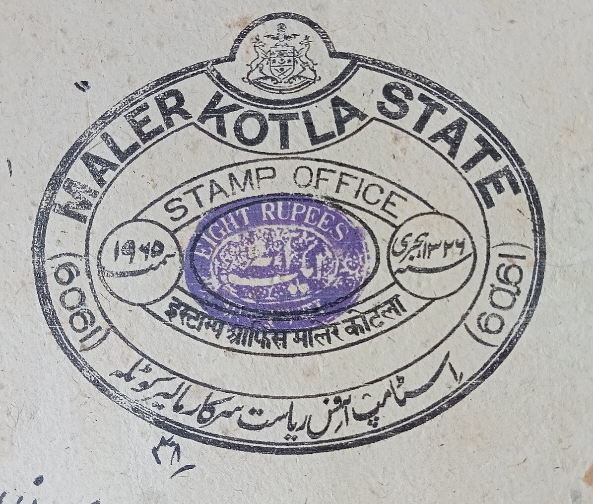 India Maler Kotla State stamp paper Type 35 8R black