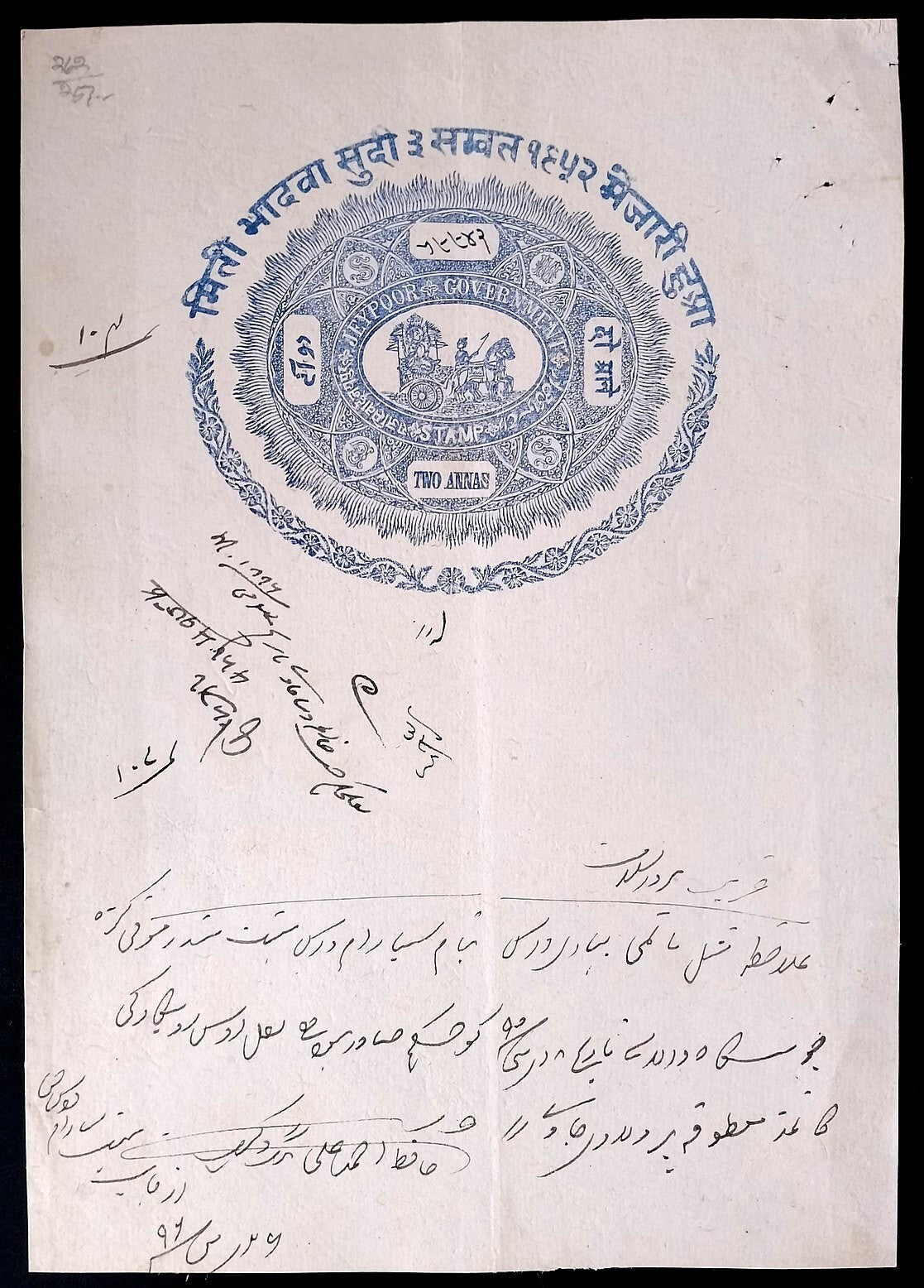 India JAIPUR State 1916 stamp papers used (8)