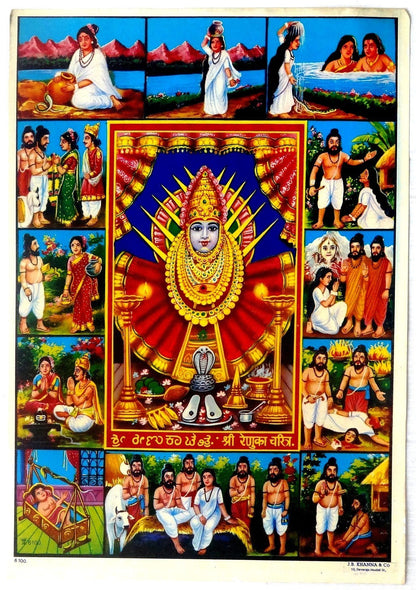 India 1970s Hindu God poster Shree Renuka Charitra 9.5”x13.5”