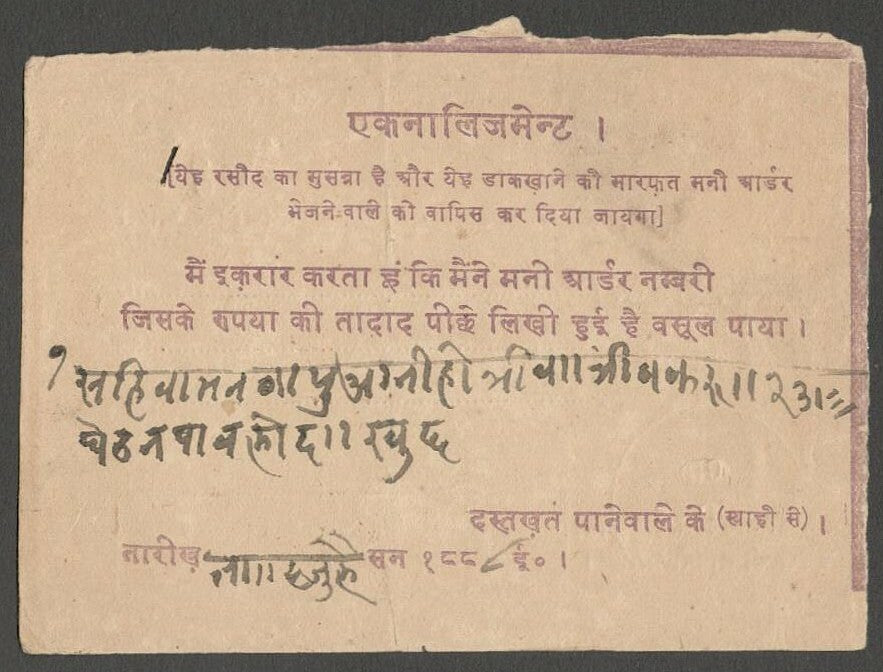 AOPIMT India On Postal Service Acknowledgement card HINDI text used 1888