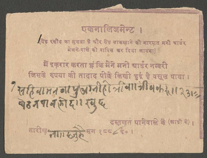AOPIMT India On Postal Service Acknowledgement card HINDI text used 1888