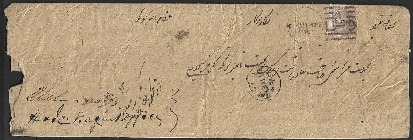 India QV Small Servive 1a on cover canc Bahawalpur duplex to Maler Kotla