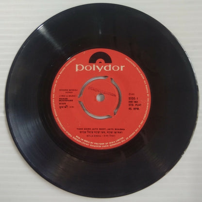 Bengali Songs by Mala Sinha Polydor 45rpm record 1972 India