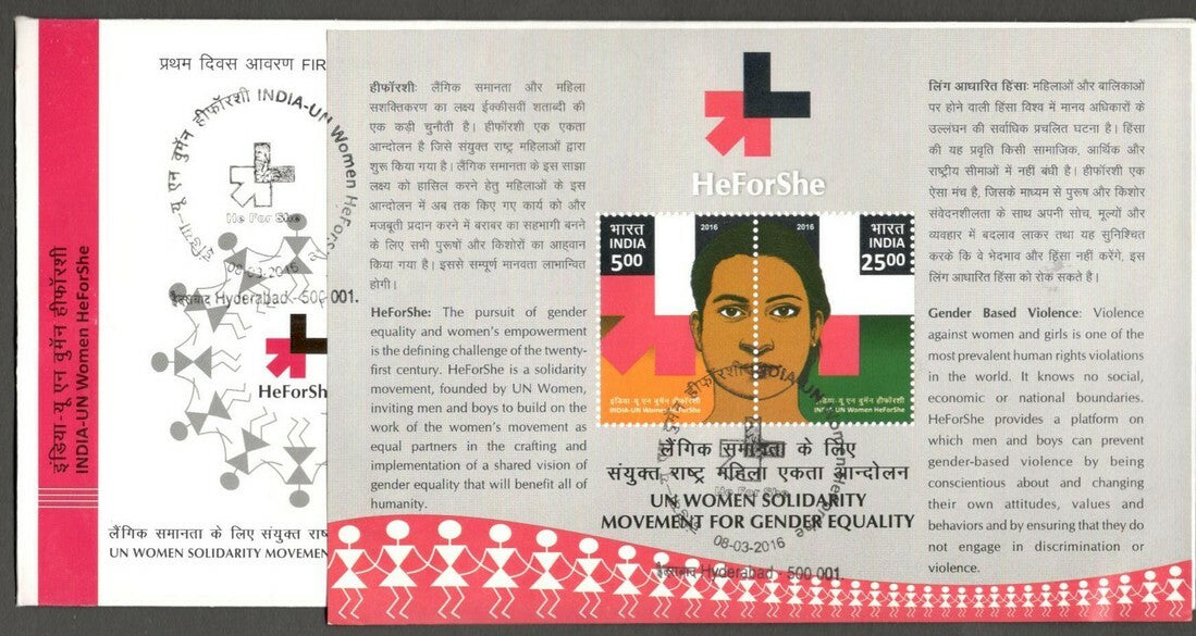 AOP India 2016 HEFORSHE MS Miniature Sheet on FDC First Day cover