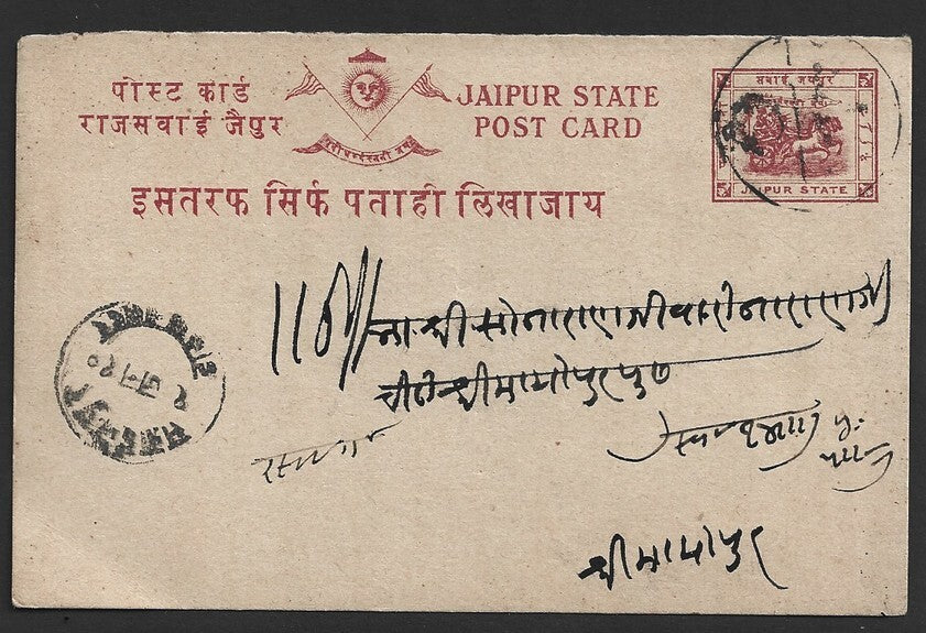 India JAIPUR STATE 1/4a puce brown postal card used. HG #10