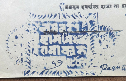 India Jodhpur State – Thikana RIYAN 8a + 1R2a double die stamp paper