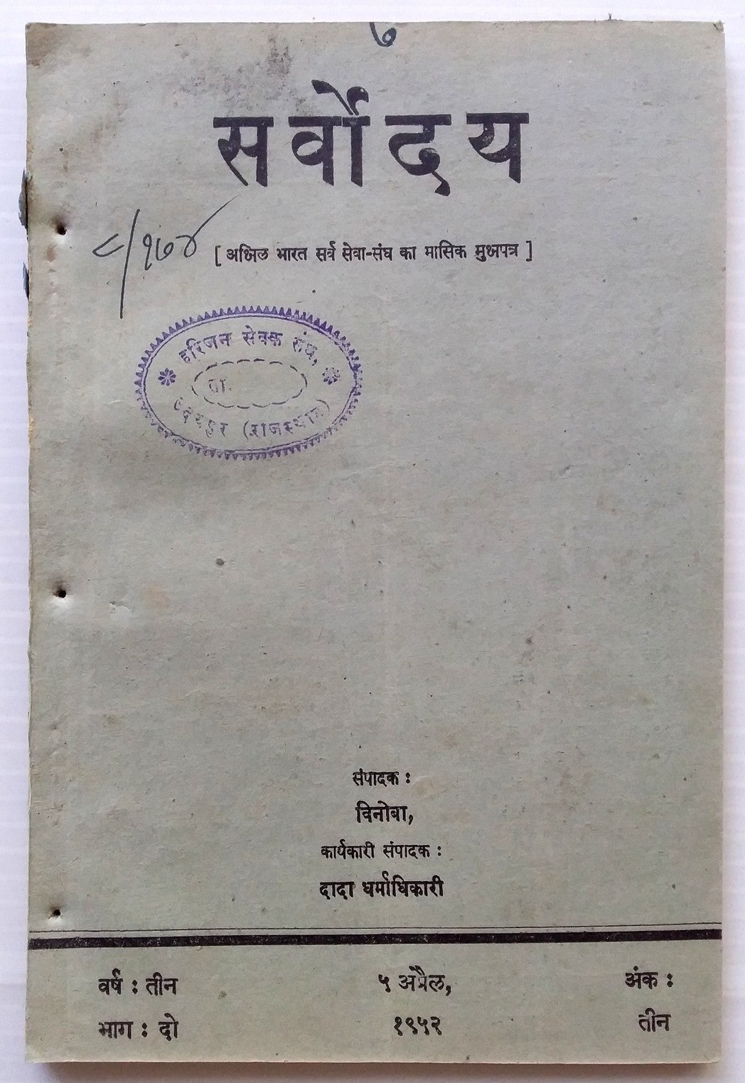 India Sarvodaya – a Gandhian Monthly 1951-9 issues (9)