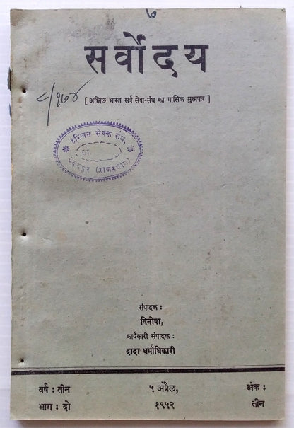 India Sarvodaya – a Gandhian Monthly 1951-9 issues (9)