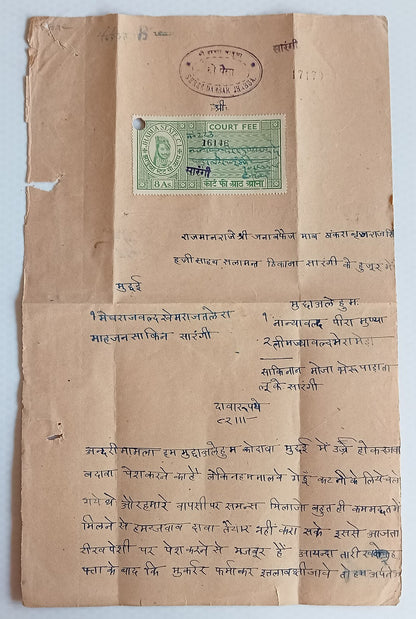 AOP India SARANGI THIKANA Jhabua State Court Fee 4a green on document