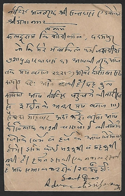 (AOP) India 9p postal card uprated for registration used 1955