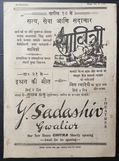 AOPIMT India Jayaji Pratap Illustrated Magazine 1936 Gwalior