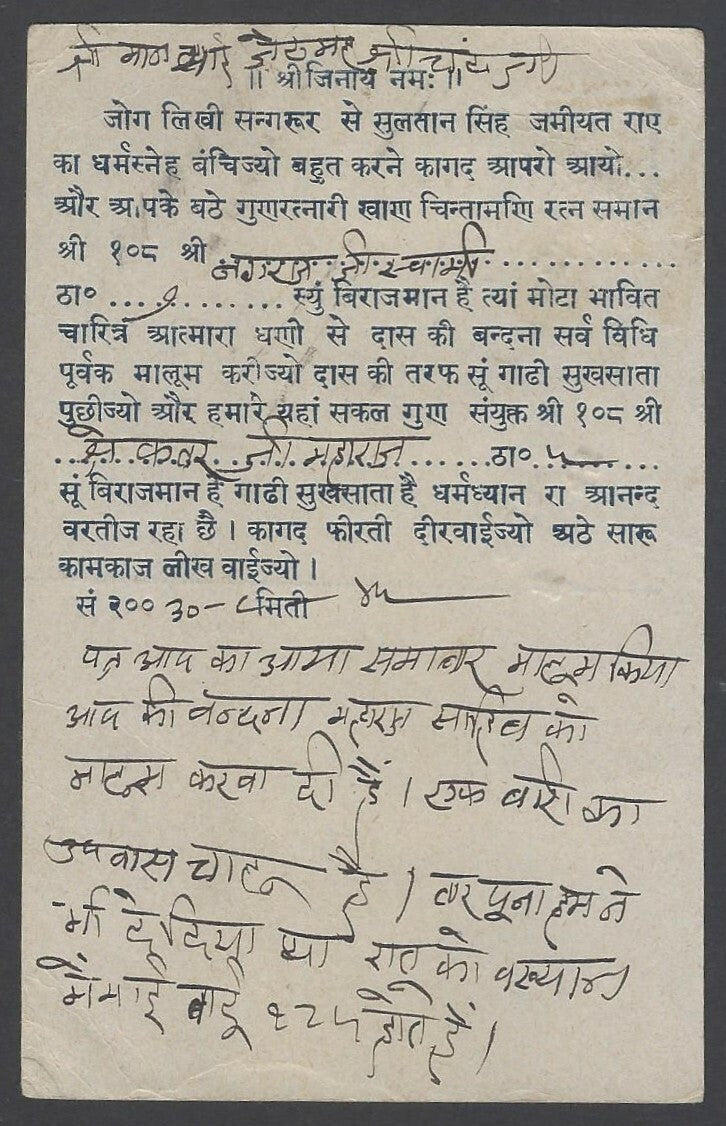 AOP India Jind State KGVI 1941-43 9p on postcard 1945. SG 139 