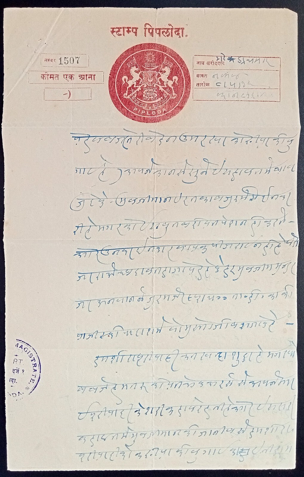 India PIPLODA STATE Type 1 1a red stamp paper