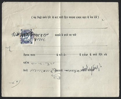 (AOP) India vintage check cheque - 1937 KISHANGARH State Treasury cheque