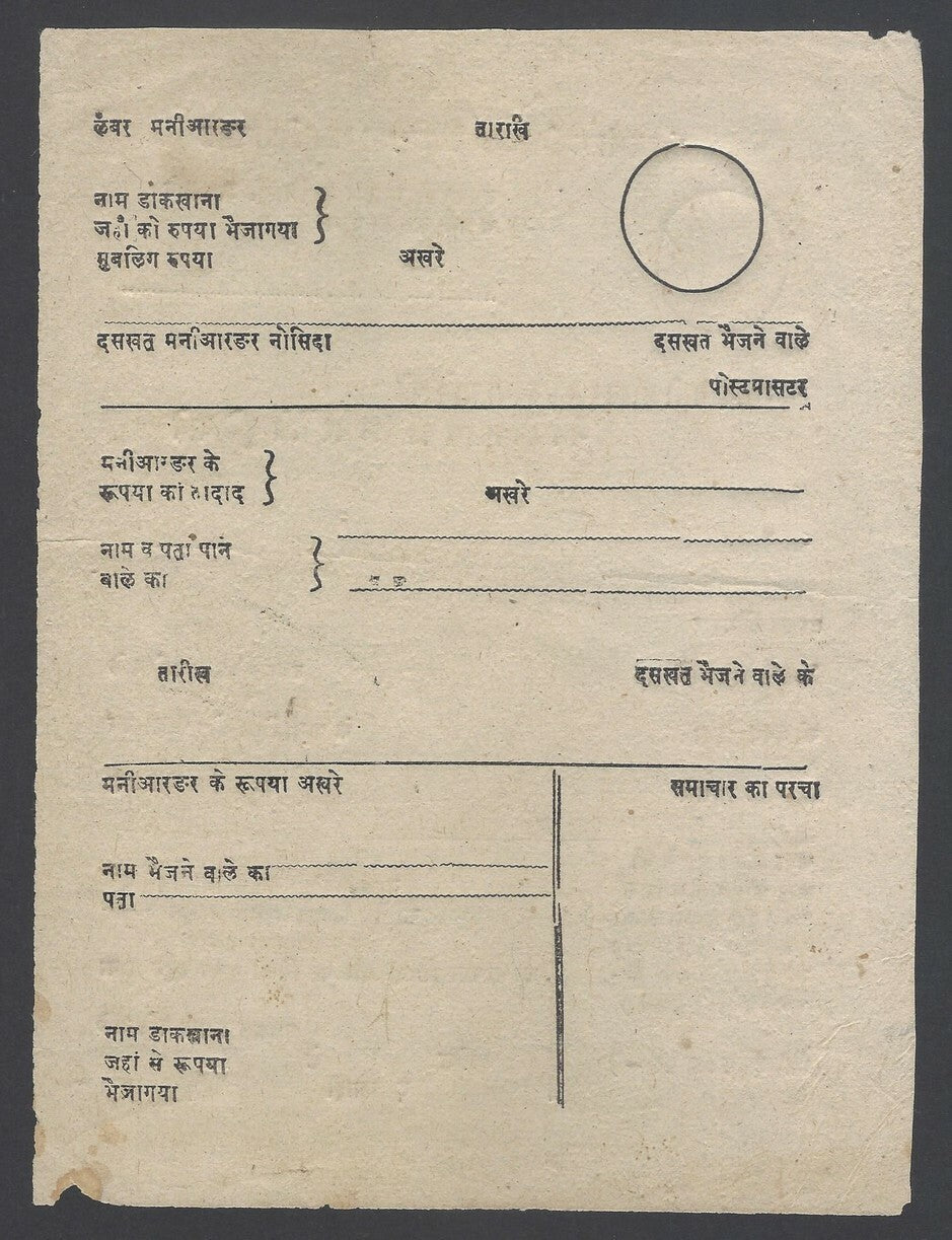 AOPIMT India Kishangarh State early money order form unused